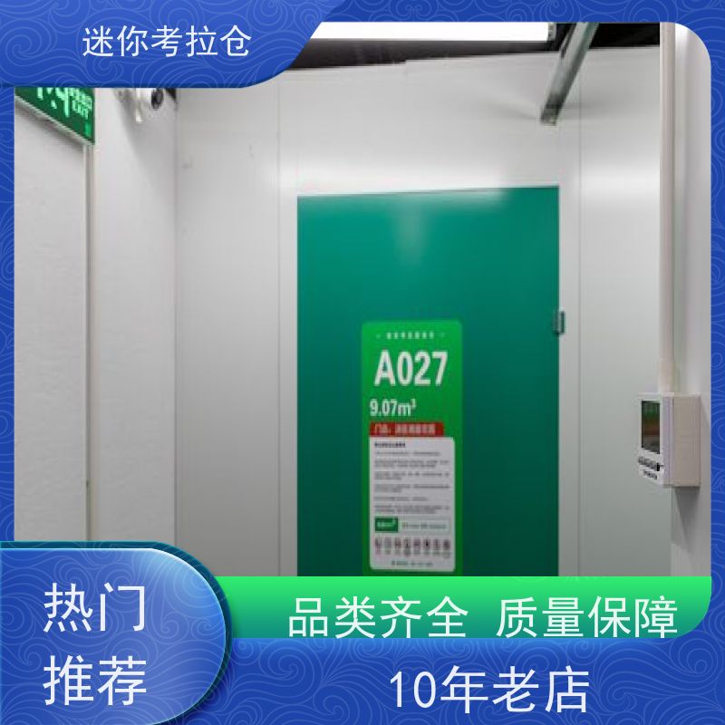 迷你考拉仓搬家物品寄存仓库随存随取租赁费用