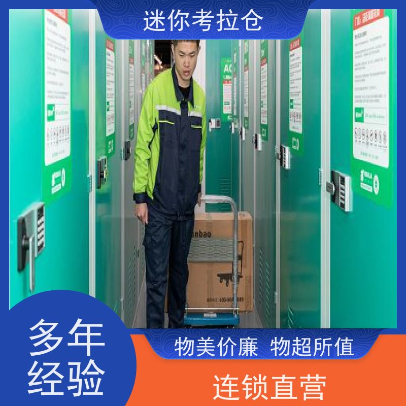 迷你考拉仓安保齐全行李存放仓库广州租赁平台