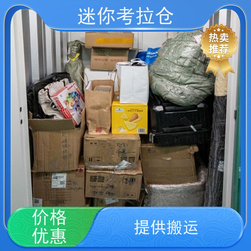 迷你考拉仓库上海出租信息支持定制详情电联小型自助仓