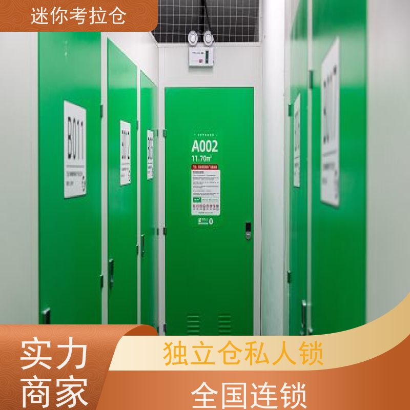 迷你考拉仓物品短期寄存仓库上海安保齐全哪家便宜