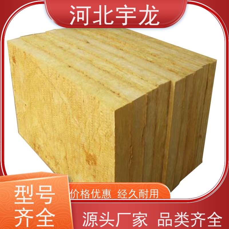 宇龙 施工方便 大量库存 1200*600*50*70kg 隔热防火材料