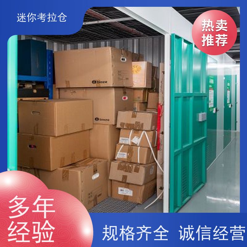 迷你考拉仓库收费表支持定制详情电联深圳小库房