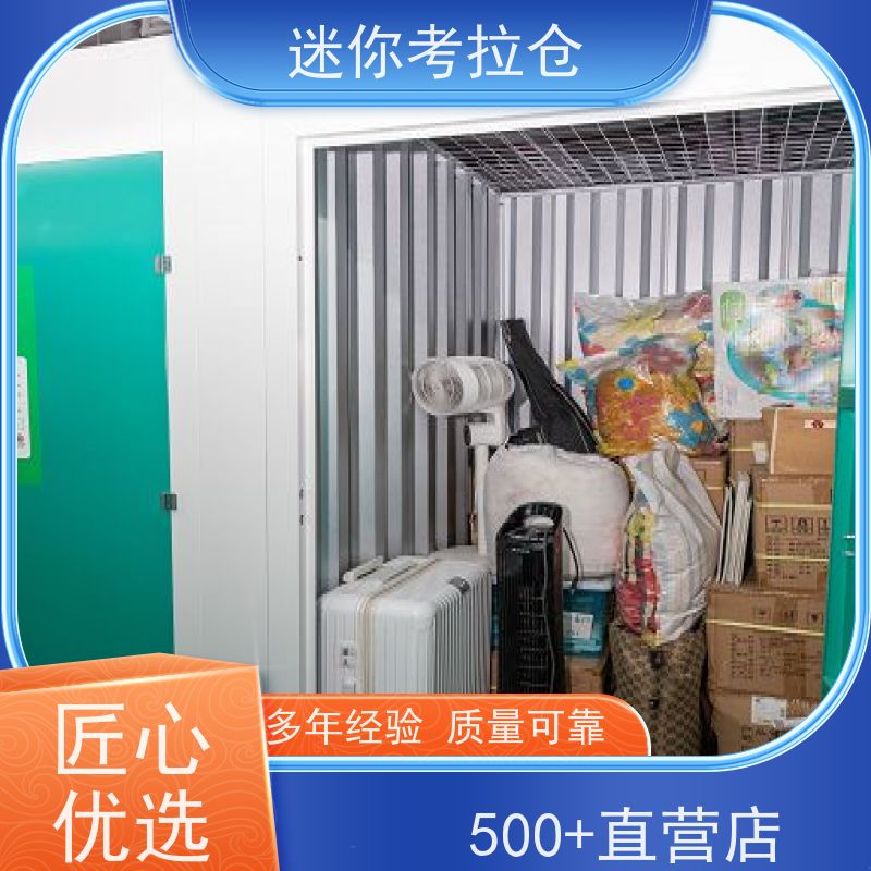 迷你考拉仓杭州温湿监测电话咨询搬家物品寄存仓库