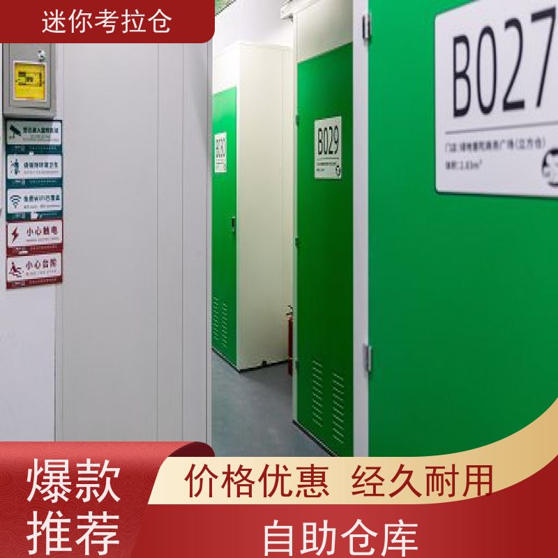 迷你考拉仓库闲置物存放处支持定制详情电联招租