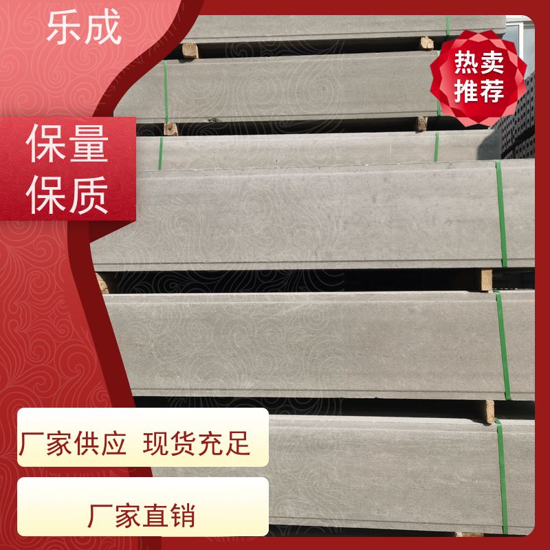 乐成 9\10\12\15\20厚可选 当天可发货 预制墙板 品质优良 性能稳定