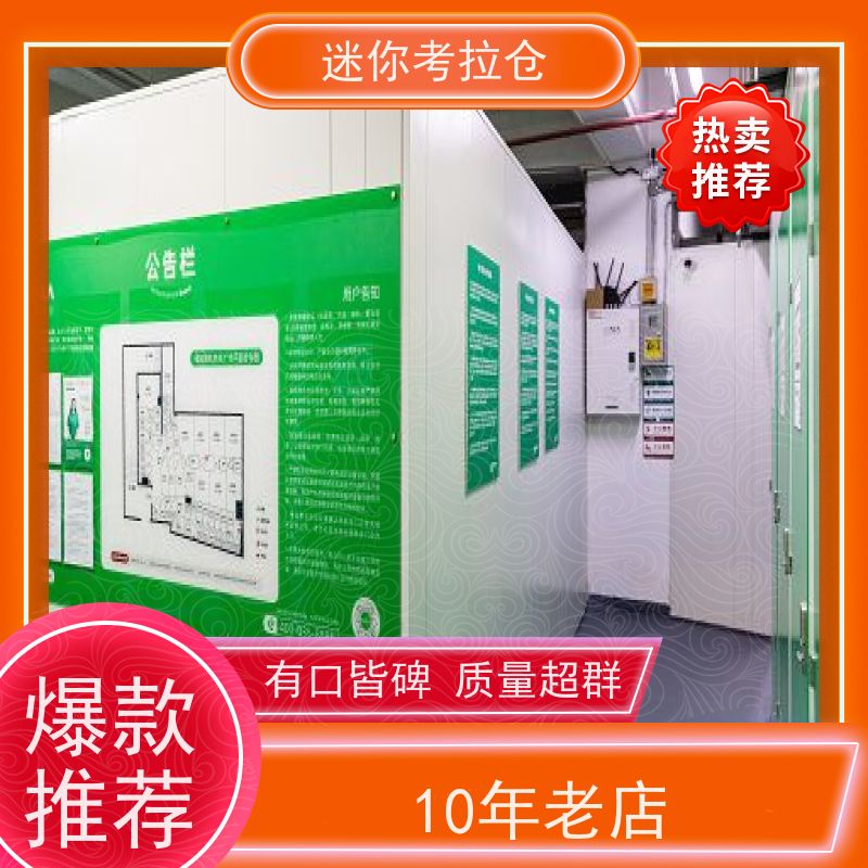 迷你考拉仓库租赁公司支持定制详情电联杭州小库房