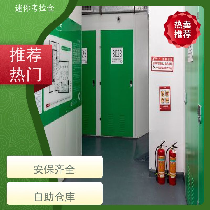 迷你考拉仓库收费支持定制详情电联杭州自助仓