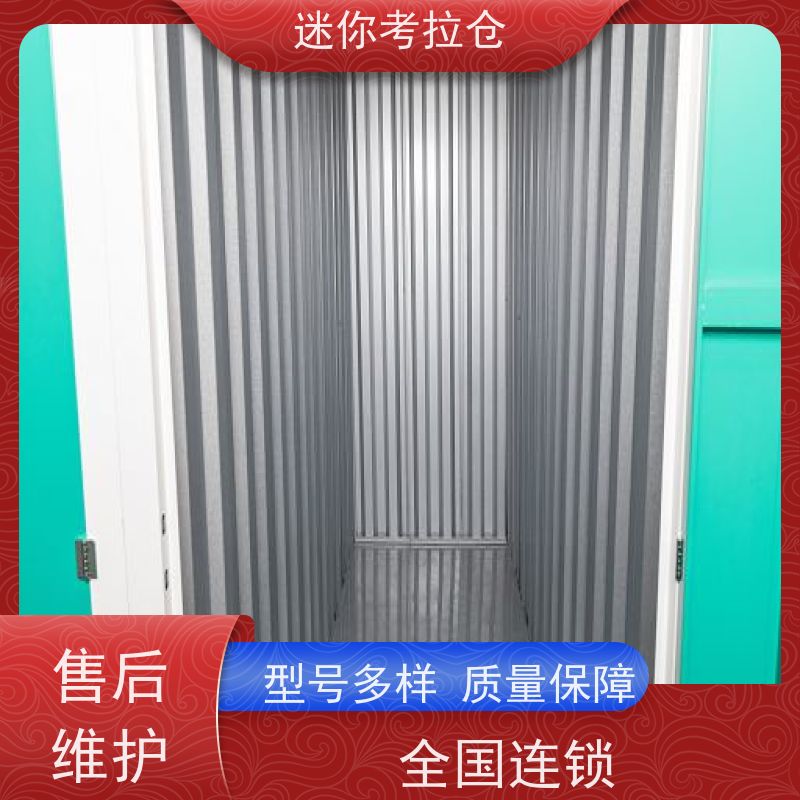迷你考拉仓库支持定制详情电联出租服务北京小型自助仓