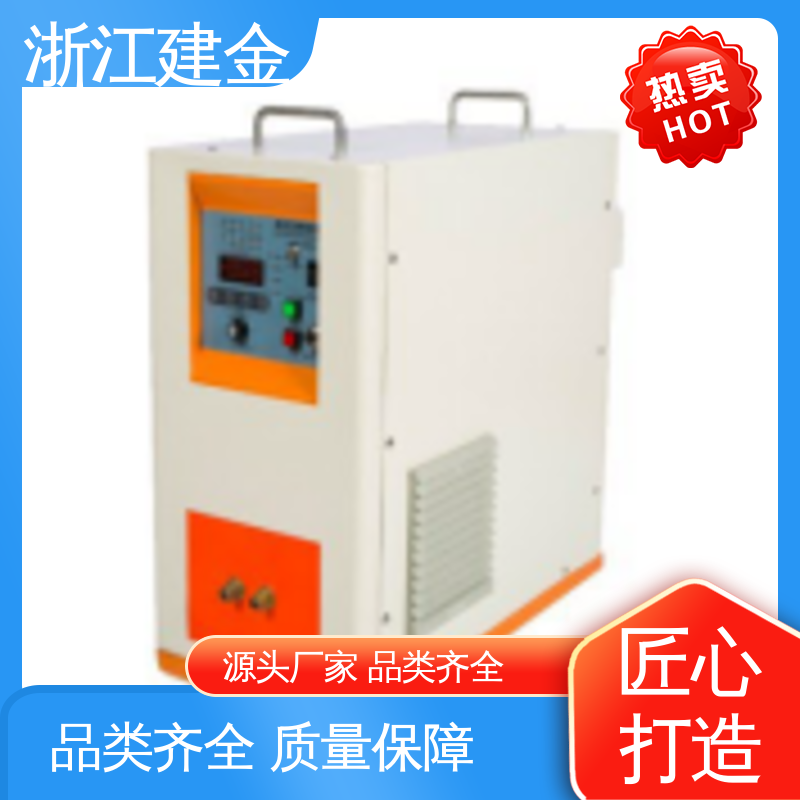 建金科技 感应加热 热表面淬火设备 紧固件加工 稳定高效