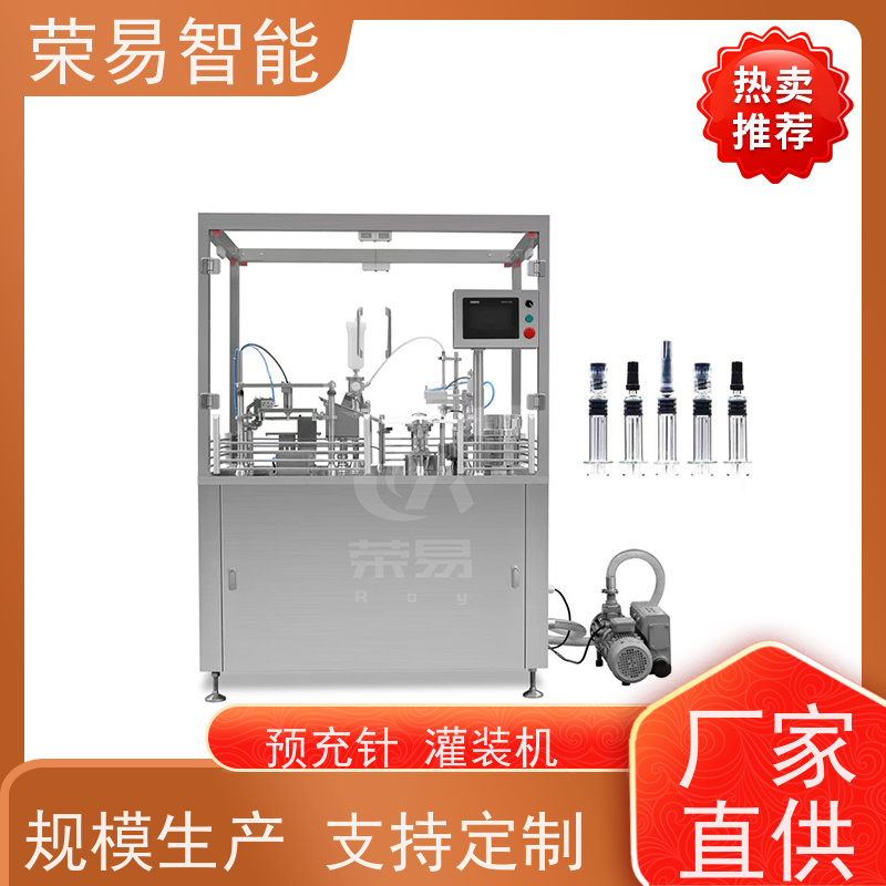荣易智能 全自动 预灌封注射器加塞组件 预冲针灌装机