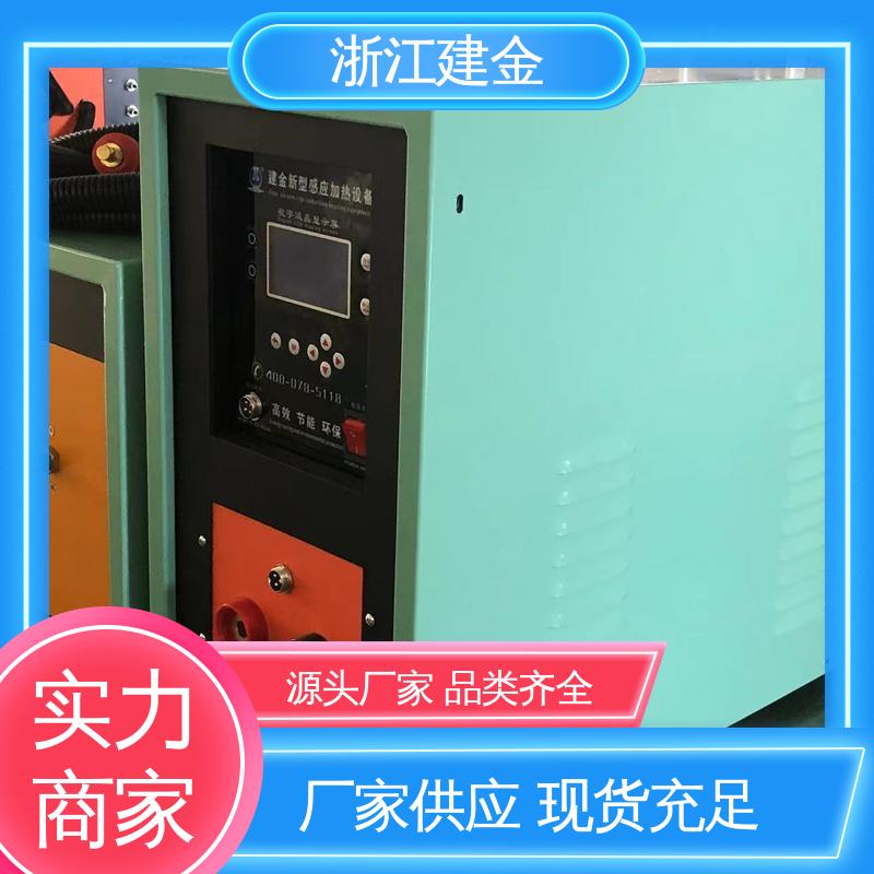 建金科技新型 淬火机床 五金工具加工 快速加热