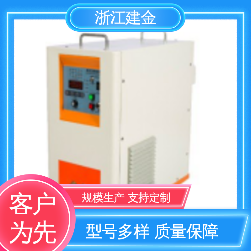 建金科技新型 中频感应加热机 高频炉 热表面淬火 紧固件加工 节能省电