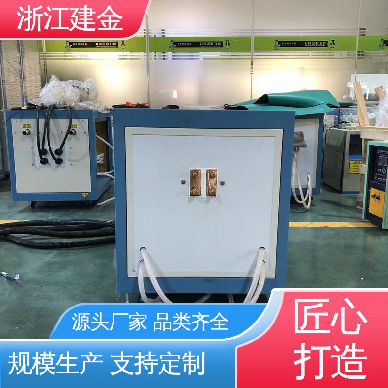 建金科技新型 中频感应加热机 淬火机床 五金工具加工 节能省电