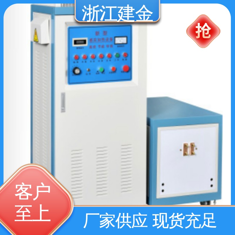 建金科技 中频感应加热机 超音频淬火退火设备 五金工具加工 高效便捷