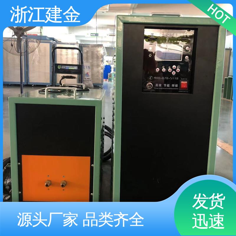建金科技 高频感应加热机 中频熔炼炉 紧固件加工 安装方便