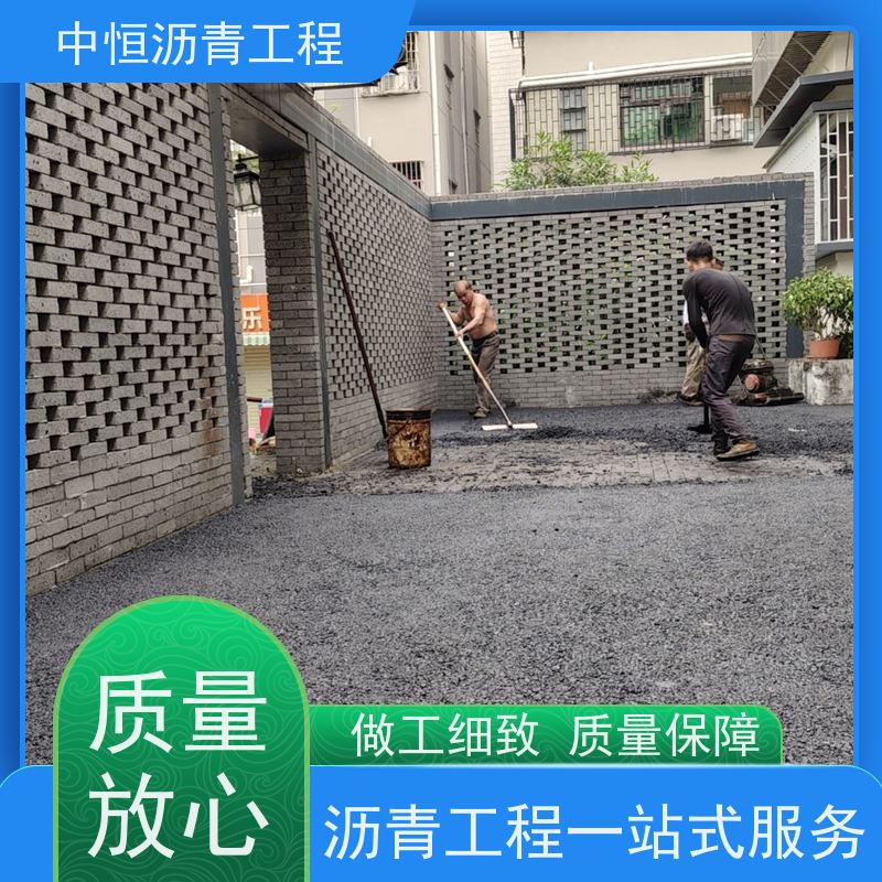 中恒 园区改造 沥青铺设 地面铺装 施工简便 款式齐全