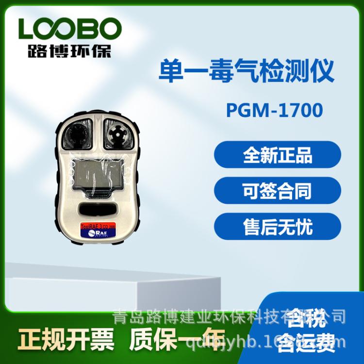 美国华瑞ToxiRAE 3 个人用单一有毒气体检测仪型PGM-1700