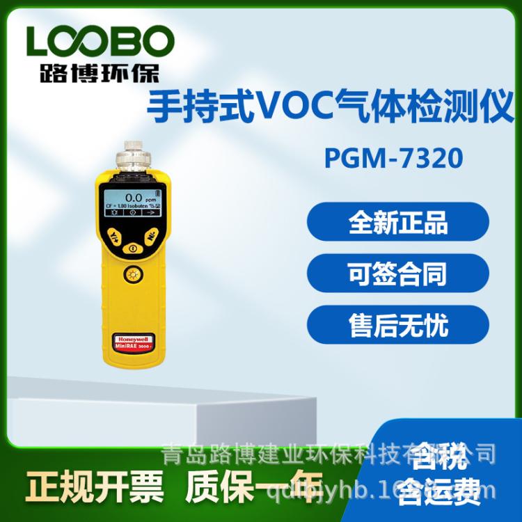 美国华瑞RAE,MiniRAE3000型VOC检测仪,PGM-7320挥发性气体检测仪
