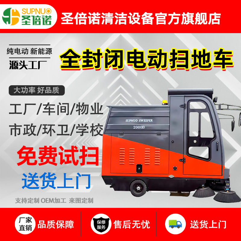 高压冲洗电动扫地车 寿命长 干净 扫雪机 环卫市政 半封闭扫路机