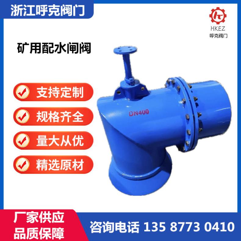 呼克 矿用配水闸阀 PZ1 升降式，电动手动开启 密封性能好