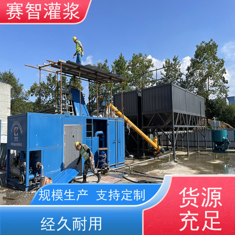 赛智灌浆 公路 混合浆液制浆机 塌陷治理 自动上料