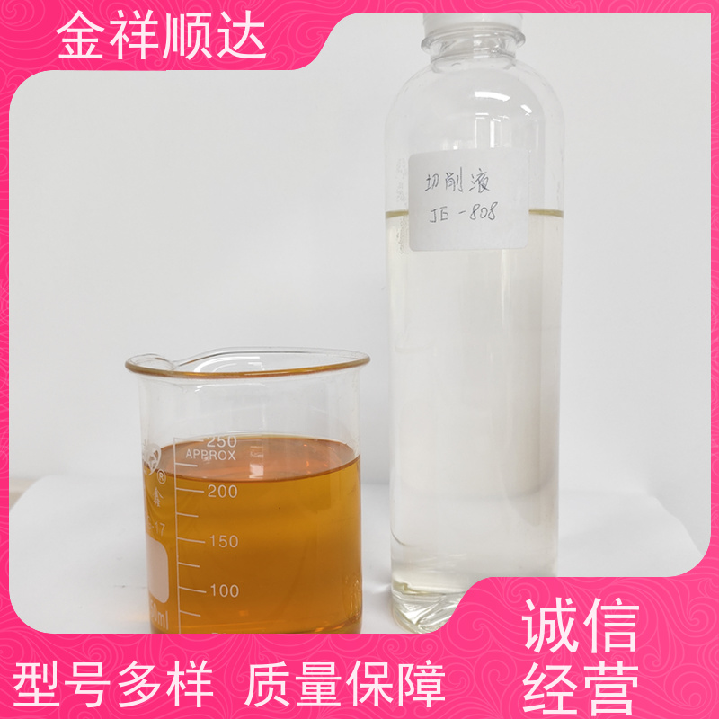 金祥顺达 JD-804 机械五金行业用 不伤手 不发臭 水性切削液