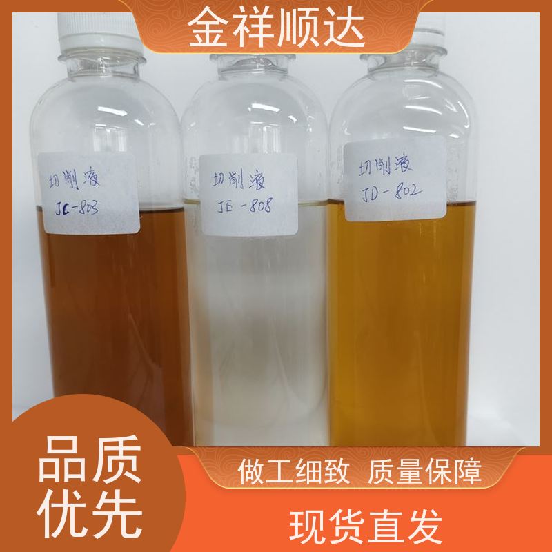金祥顺达 厂家批发 机械五金行业用 JE-808 金属加工切削液