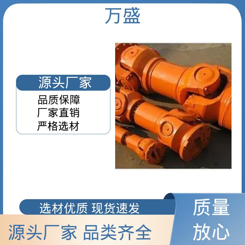 万盛 BH型十字传动轴 混凝土搅拌机 伸缩法兰万向联轴器