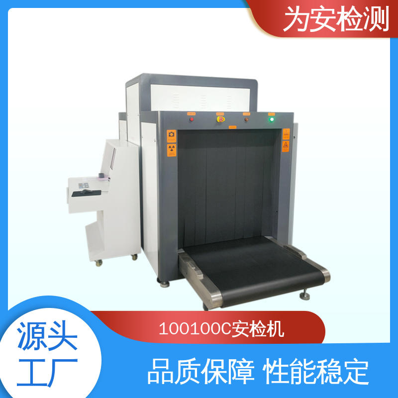 为安检测 100100C 快递安检机 公共场所安检设备 穿透力强