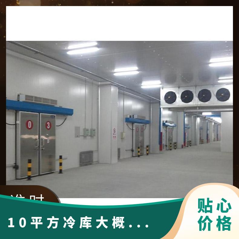 10平方冷库大概 宠物 全国城市 当天 火车 专车 飞机