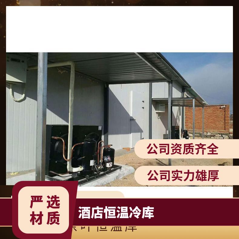 恒温库工程生产 支持加工定制 冷库 否 专业团队 终身质保 中国 
