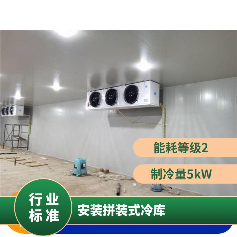 东小口安装冷库 价 5p 风冷 现场拼装 是 380V 分体式 2 按需定