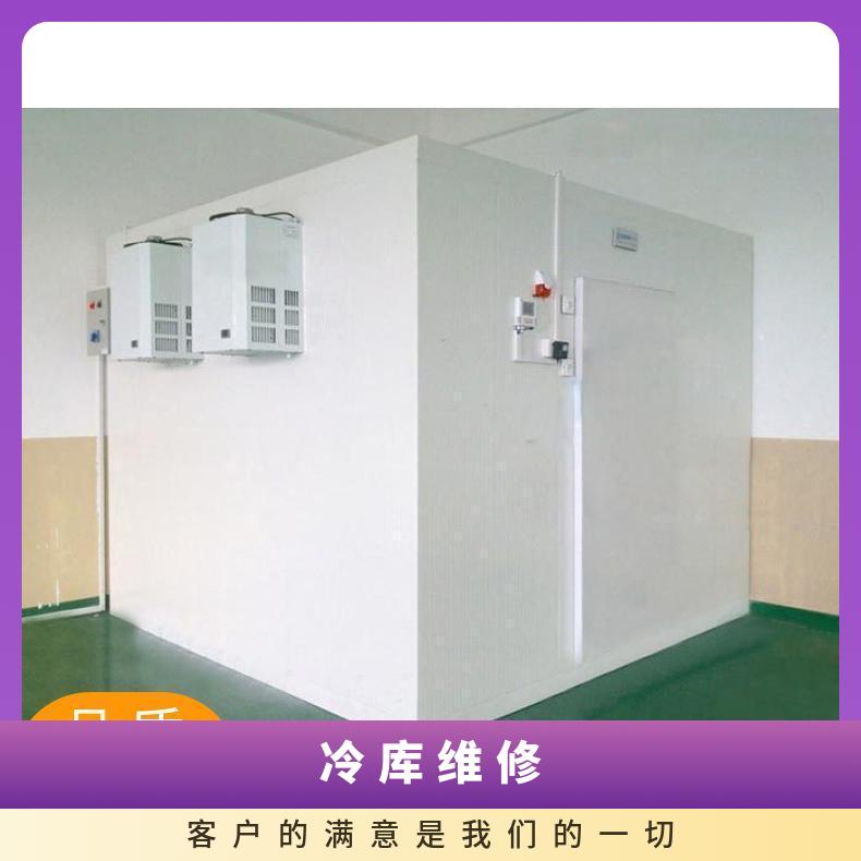 冷库维修 合理 实力雄厚 风冷 2 是 分体式 380V 5p 现场拼装 有