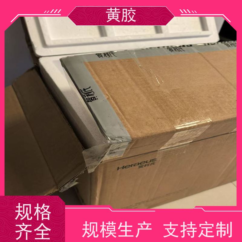 贺利氏 黄胶 厂家批发 电路板丝网印刷用 耐高温 无脱落