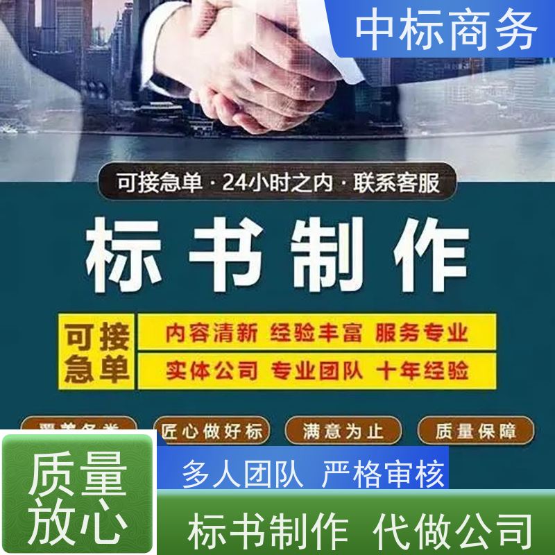 中标商务 成 都招投标书代做 实用性强 服务周到 提高其竞争力