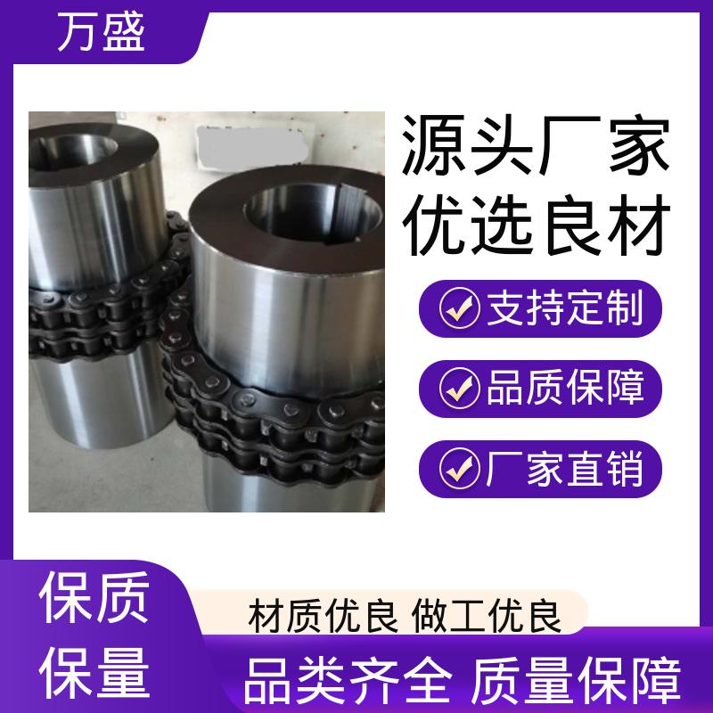 万盛 GLF5 搅拌机专用 圆锥滚子链联轴器 安装方便