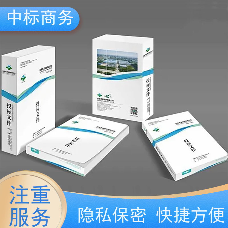 中标商务 成 都代做投标标书 语言准确精炼 具有丰富的行业经验和知识
