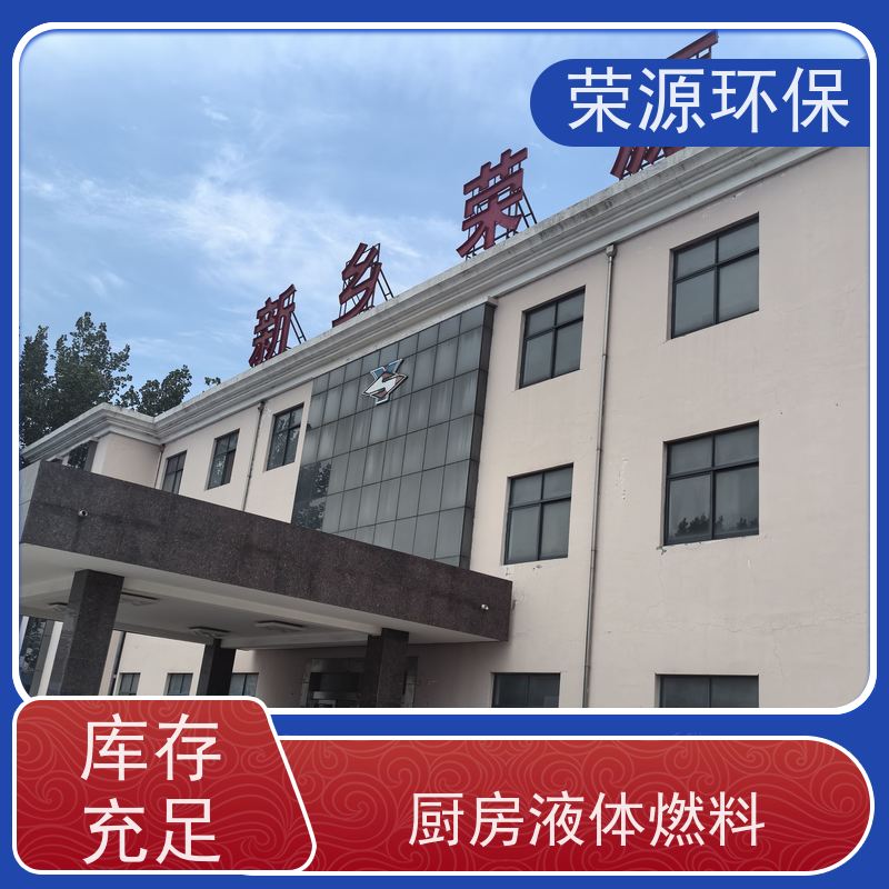  灶具用 植物油燃料 热值高 温度高 安全环保 库存充足