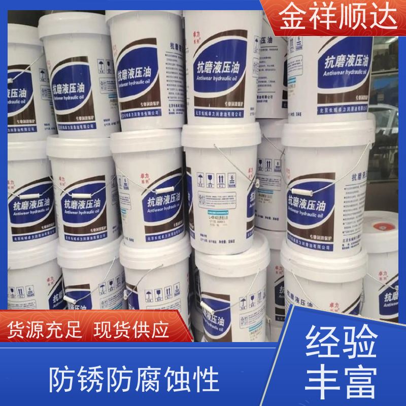 金祥顺达 高性能 使用效果好 挖机 铲车 叉车用 数控液压油