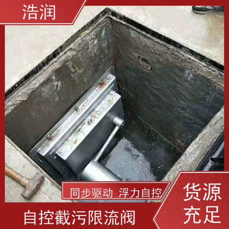浩润 雨污分流无动力调流阀 同步驱动 安装方便