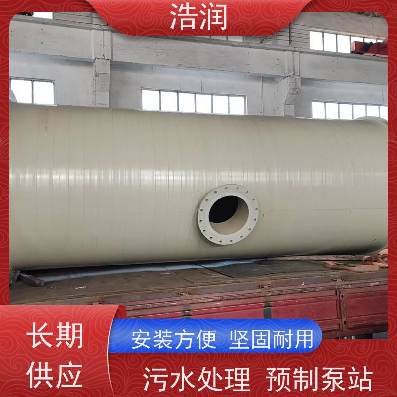浩润 不锈钢一体化预制泵站 大型市政排涝 进水口径50-1500mm