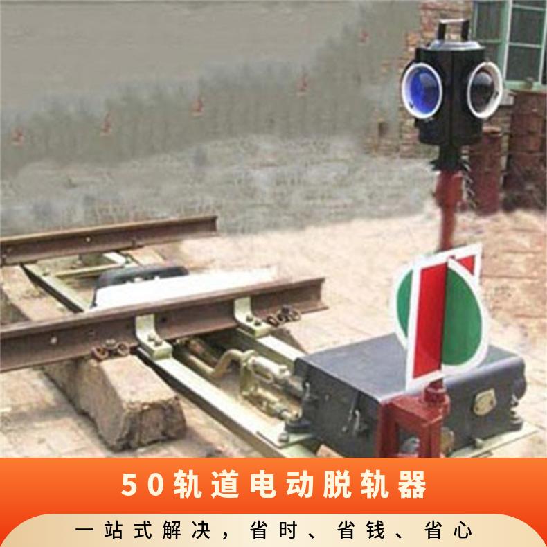 矿用铁路专线用 电动脱轨器T30配电控箱 zd6转辙机