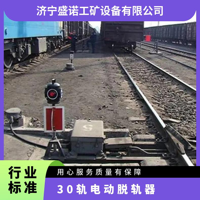 盛诺 T30 电动脱轨器 构思新颖 耐磨损 铁路矿用 操作简单