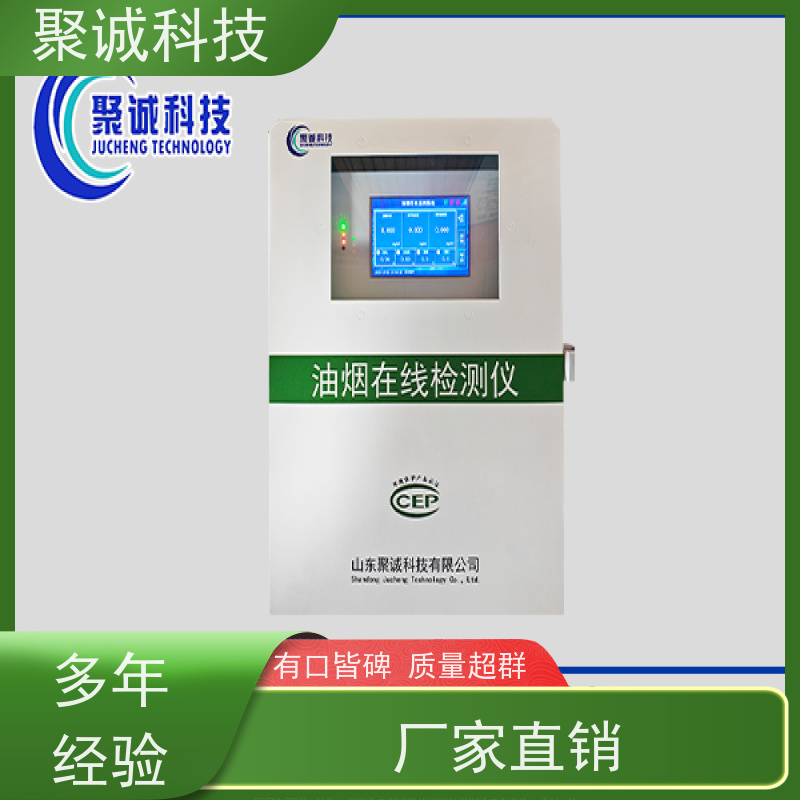 聚诚 餐饮饭店 油烟在线检测仪 可联网 证件齐全