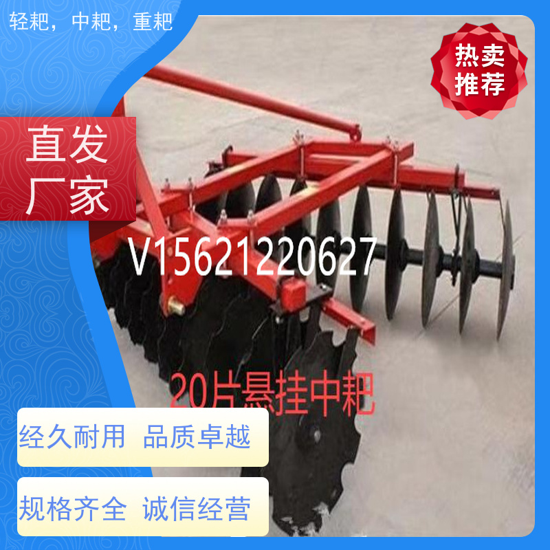 精准整地20片悬挂牵引圆盘缺口中耙拖拉机后置碎土地表平整圆盘缺口中耙 别名“20片悬挂牵引圆盘缺口中耙拖拉机后置碎土地表平整圆盘缺口中耙” 适用于精细农业 提升土壤质量 促进作物生长 