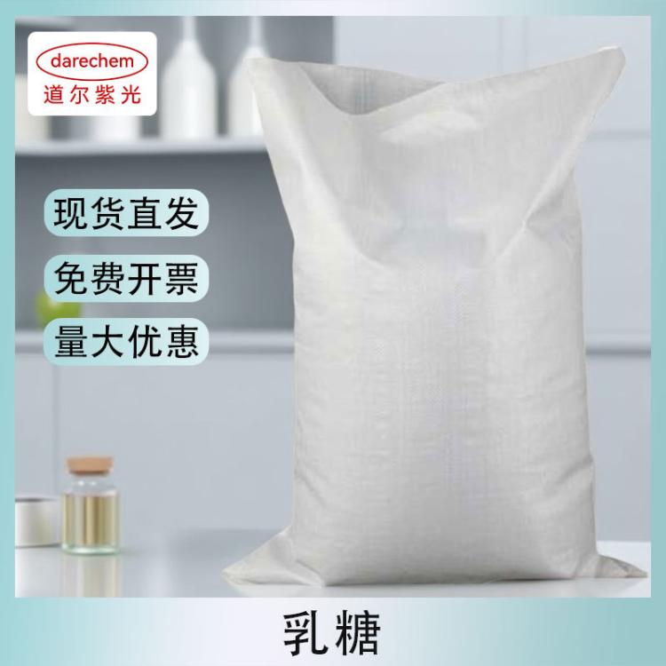 乳酸 无水乳糖【63-42-3】含量99% 包装 1kg&25kg 道尔紫光