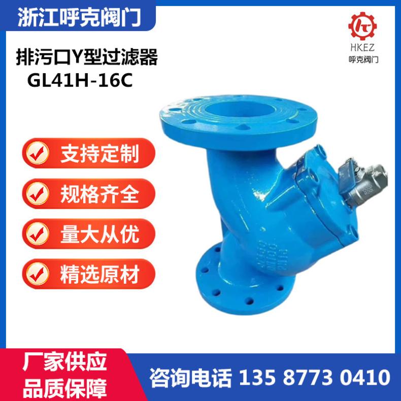呼克阀门 带排污口Y型过滤器 球阀排口 铸钢不锈钢，法兰螺纹连接