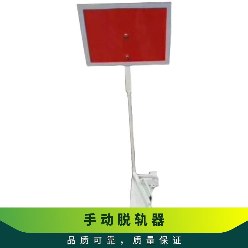 60kg钢轨移动脱轨器 TGQ-900 规格齐全 操作简单 使用方便