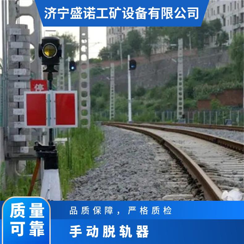 盛诺 铁路手动脱轨器 TGQ-900 60kg载重 操作简单 使用方便