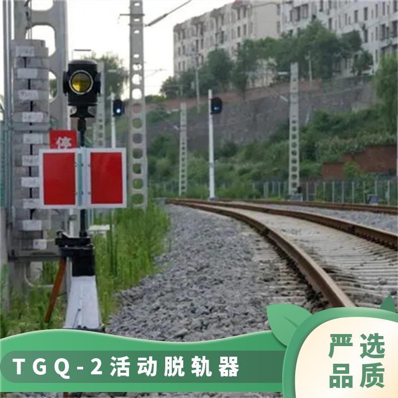 手动脱轨器 50轨60轨安全防护 带警示牌 性能稳定 安装方便